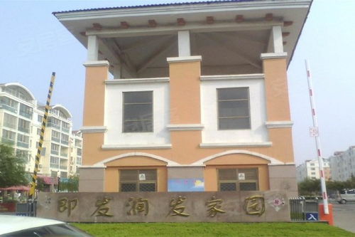 即發(fā)潤發(fā)家園優(yōu)點(diǎn) 不足,即發(fā)潤發(fā)家園怎么樣,即發(fā)潤發(fā)家園周邊房產(chǎn)中介經(jīng)紀(jì)人評價(jià) 青島安居客